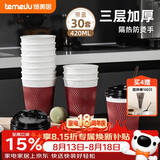 特美居（temeiju）一次性咖啡杯纸杯加厚防烫杯子食品级水杯瓦楞商务茶杯30套带盖