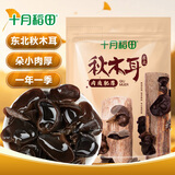 十月稻田东北秋木耳 500g 黑木耳 干木耳 肉厚无根 火锅煲汤食材
