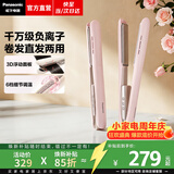 松下（Panasonic）【焕新补贴】奶油棒2.0直板夹不伤发负离子女士男士刘海夹板便携款卷发棒卷直两用送生日礼物HV32 粉色【 25mm 】负离子