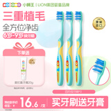 狮王（Lion）小狮王儿童牙刷6-9岁 宝宝细软毛换牙期清洁牙缝进口3支蓝色