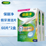 保丽净假牙清洁片60片 全半口通用清洗义齿正畸保持矫正隐形牙套清洁 全/半口 60片*2盒