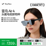 雷鸟【龙餐馆官方合作伙伴】 Air4 智能AR眼镜 智能眼镜 高清巨幕观影眼镜 便携头戴电视