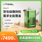 XTOOL【金属打标】F1激光雕刻机手持激光打标机  全自动叶雕家用便携式