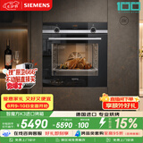 西门子（SIEMENS）【德国进口】智魔方K3 嵌入式电烤箱71L大容量 3度控温自清洁 家用纯烤箱烘焙蒸烤箱HB534ABR0W