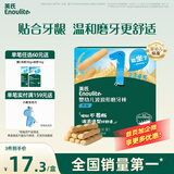 英氏婴幼儿磨牙棒宝宝婴儿零食6-12个月高钙出牙磨牙饼干64g
