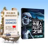 你不可不知的外星人与UFO之谜 世界未解之谜 中小学生科普读物少儿百科三四五六年级课外阅读书 少年探索发现系列 开学季