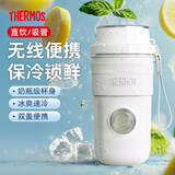 膳魔师（THERMOS）榨汁杯榨汁机小型便携水杯果汁机水杯一体家用果蔬充电果汁杯冰沙机奶昔机搅拌杯打汁随行杯冰霸杯 【长效制冷】冬雪白