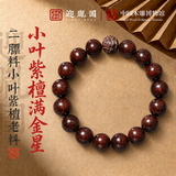 迎胤国印度正宗满金星小叶紫檀木手串高密油男士转运珠貔貅手把件12mm