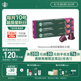 星巴克（Starbucks）胶囊咖啡(轻度/佛罗娜)精选3条共5.3g*30颗 适配Nespresso胶囊机