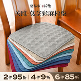 骆易家（Lorica） 椅子坐垫薄款屁垫四季通用家用餐椅垫办公室座垫防滑垫子椅垫 关雎-莫奈彩麻-浅咖 坐垫41X44cm【轻奢马蹄一个】