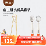世喜儿童筷子训练筷学习筷不锈钢叉勺自主训练辅食勺餐具套装
