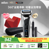 博朗朱一龙同款新7系Pro+配鼻毛器整机德国进口往复式剃须刀电动 多功能送男朋友老公七夕情人节礼物