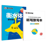 墨点字帖 2024年 衡水体英语同步字帖 七年级下册 初中生衡水体英文单词练习带视频预习复习练字专项