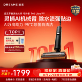 追觅守护家洗地机T40Ultra系列AI机械臂贴边除水渍洗拖吸一体家用拖地机扫地机器人