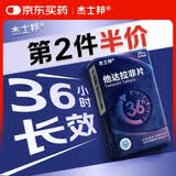 [杰士邦] 他达拉非片20mg*6片/板/盒 京东自营大药房官方旗舰店男科用药
