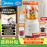 美的（Midea）料理机榨汁杯多功能易清洗家用小型搅拌机打米糊果汁机婴儿辅食机一机三杯MJ-WBL2507C