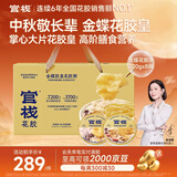 官栈即食金蝶胶皇花胶粥羹礼盒220g*8代餐鱼胶营养滋补品