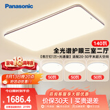 松下（Panasonic）吸顶灯全光谱护眼客厅灯客厅大灯140瓦三室二厅风扇灯套装中古风