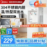 美的（Midea）饮水机茶吧机家用上置式下置式桶装水立式饮水一体机桶装宿舍办公室 饮水器烧水壶上水器 「白月光系列」304不锈钢 制热型 MYR718S-X