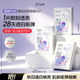 欧诗漫（OSM）15片珍珠美白淡斑面膜紧致抗皱40岁以上高端补水护肤品生日礼物