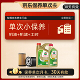 嘉实多（Castrol）保养单次卡 含机油机滤工时极护 A3/B4 5W-30  5L 亚太版