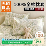 无印良品枕套100%纯棉家用全棉枕罩一对装枕皮48cmx74cm