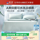 富安娜A类抗菌凉席可机洗冰丝席夏季凉感席子可折叠软席三件套1.8米x2米