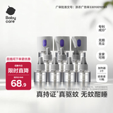 babycare电蚊香液驱蚊水驱蚊液蚊香套装防蚊灭蚊全家适用10液+3器