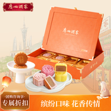 广州酒家月华锦绣月饼礼盒600g 12个 广式蛋黄白莲蓉玫瑰花味中秋团购送礼