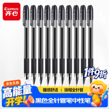 齐心（Comix）黑色全针管笔中性笔签字笔水笔0.38mm 书写工具 12支/盒 GP038