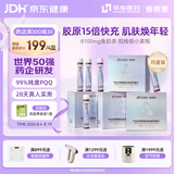 善要素华东医药PQQ胶原蛋白肽饮品鱼胶原三肽小分子谷胱甘肽口服液4盒