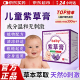 健医师紫草膏婴儿专用抑菌乳膏宝宝蚊虫叮咬红屁屁可搭湿疹止痒消包肿膏