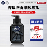 妮维雅男士专用洗面奶150g 控油祛痘洁面收缩毛孔护肤七夕礼物送男友