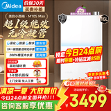 美的小西梅燃气热水器m10smax 16升高端天然气一级能效无冷凝管双增压大水量无冷感7A一级恒温静音净滤 16L 无冷感m10smax丨大水量【店长推荐】