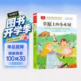草原上的小木屋 彩图注音版 世界名著 小学语文课外阅读经典丛书 大语文系列 万物复书 开学季