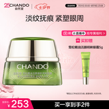 自然堂雪松精油活颜御龄明眸眼霜15g滋润眼周淡纹女士护肤品七夕
