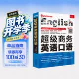 超级商务英语口语