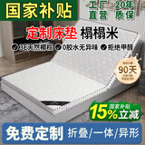 莺菲 床垫 硬棕垫 椰棕床垫3E椰棕乳胶薄折叠床垫子榻榻米 免费定制 【咨询客服*定制任意尺寸*厚度】5cm厚（针织+3CM椰棕) 1.5米*1.9米