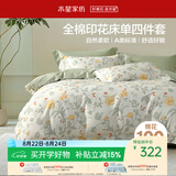 水星家纺四件套纯棉100%a类床上床单被套全棉亲肤透气双人1.8m床花月梦