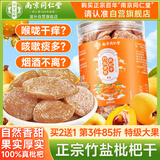 南同四海正宗甘草竹盐枇杷干无原味添加剂搭福建云霄糖陈皮甘草枇杷干琵琶
