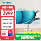 飞利浦（PHILIPS）S9 27英寸旋转升降台式一体机电脑商用办公收银主机( 酷睿i5-12450H 16G 512G SSD 双频WiFi)白