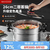 美厨（MAXCOOK）不锈钢蒸锅26cm二层蒸锅汤锅感温设计单底燃气炉电磁炉通用MCZ880