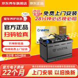 瓦尔塔（VARTA）京东养车汽车电瓶蓄电池启停AGM22 H5十代思域雅阁哈弗H6