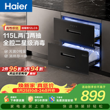 海尔（Haier）115L消毒柜家用嵌入式 大容量 双二星级 紫外线+光波巴氏消毒0臭氧 母婴消毒碗柜童锁保护12LCS 