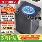 扬子【政府补贴15%】洗衣机全自动一级能效 家用大容量洗烘一体波轮 以旧换新出租房宿舍神器 15KG【强力热烘干+钢化玻璃盖+品质电机】 波轮