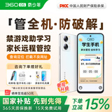 360 OS奇少年Q80学生手机防沉迷戒网瘾禁游戏助学习家长远程管控实时定位青少年小学初中高中生专用手机