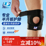 LP788护膝运动髌骨半月板支撑固定跑步羽毛球篮球登山护具男女单只