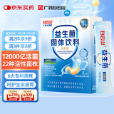 白云山肠胃益生菌12000亿肠道儿脾胃虚弱冻干粉童双歧杆菌成人中年老人