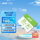 宏碁掠夺者（PREDATOR）宏碁 32GB TF(MicroSD)内存卡 A1 U1 V10 C10 MSC100存储卡 读速100MB/s 适配行车记录仪/监控