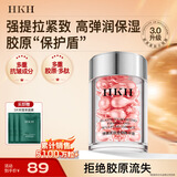 HKHA醇紧致抗皱精华液 胶原蛋白面部胶囊三代以油养肤淡纹教师节礼物
